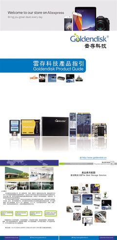 GDSA25-128MS-Goldendisk 2.5寸 SATA固态硬盘 128G 技术咨询与支持指南