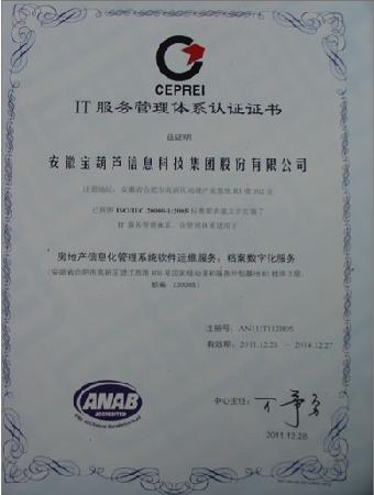 专业ISO20000认证咨询服务 助力广东、广州、珠海、佛山企业信息化管理升级