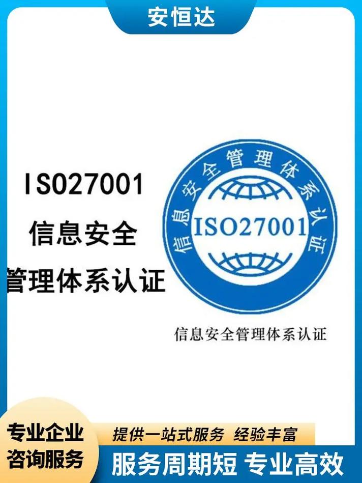 ISO 20000信息技术服务管理体系（ITSMS）建立与优化——安恒信息的技术咨询与技术服务解决方案