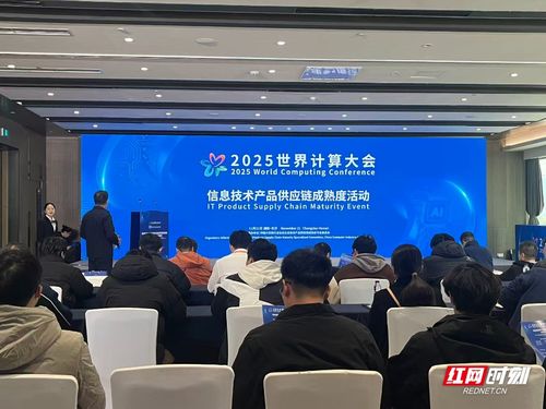湘聚算力，链动未来——长沙信息技术产品供应链成熟度活动赋能产业发展